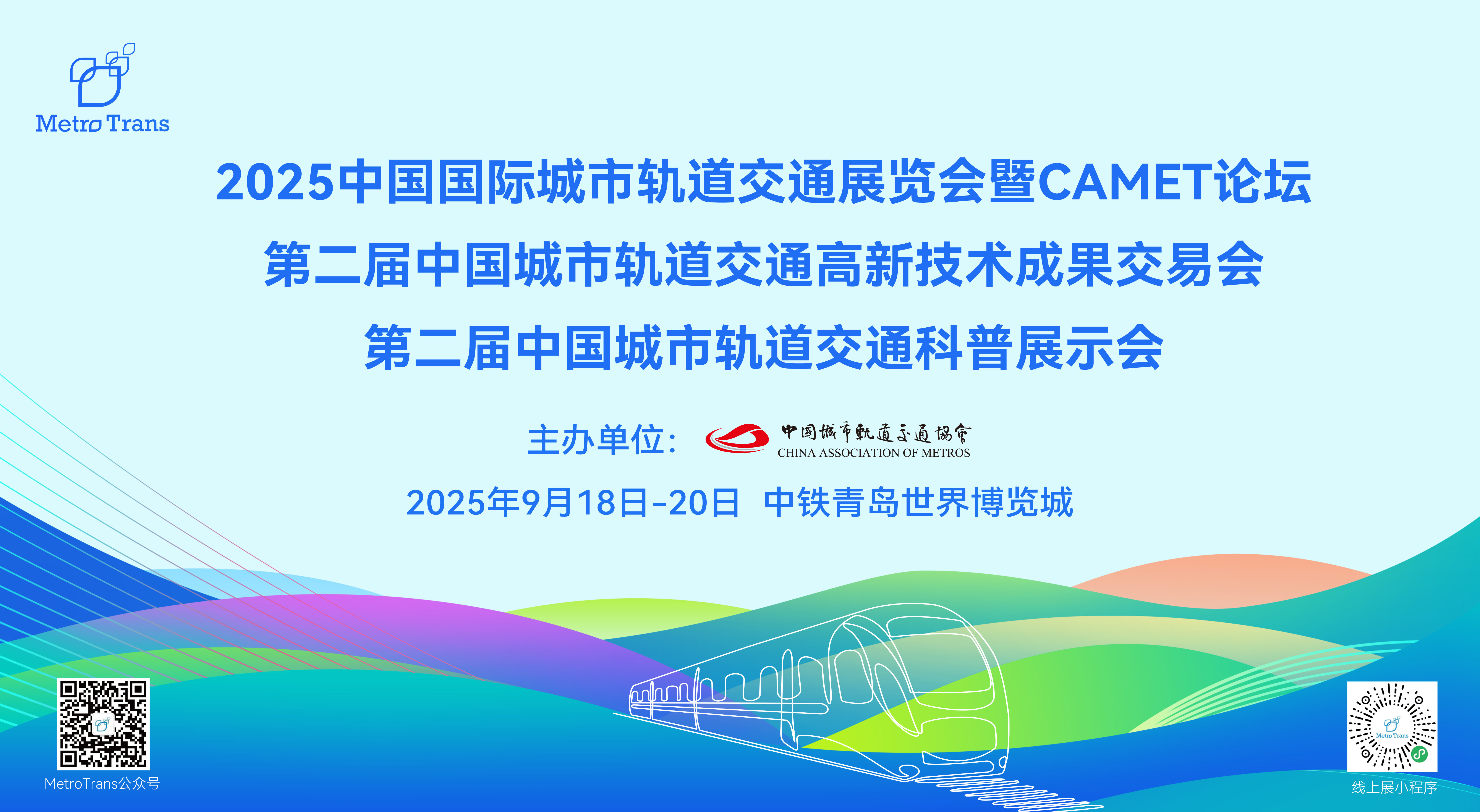北京展2025