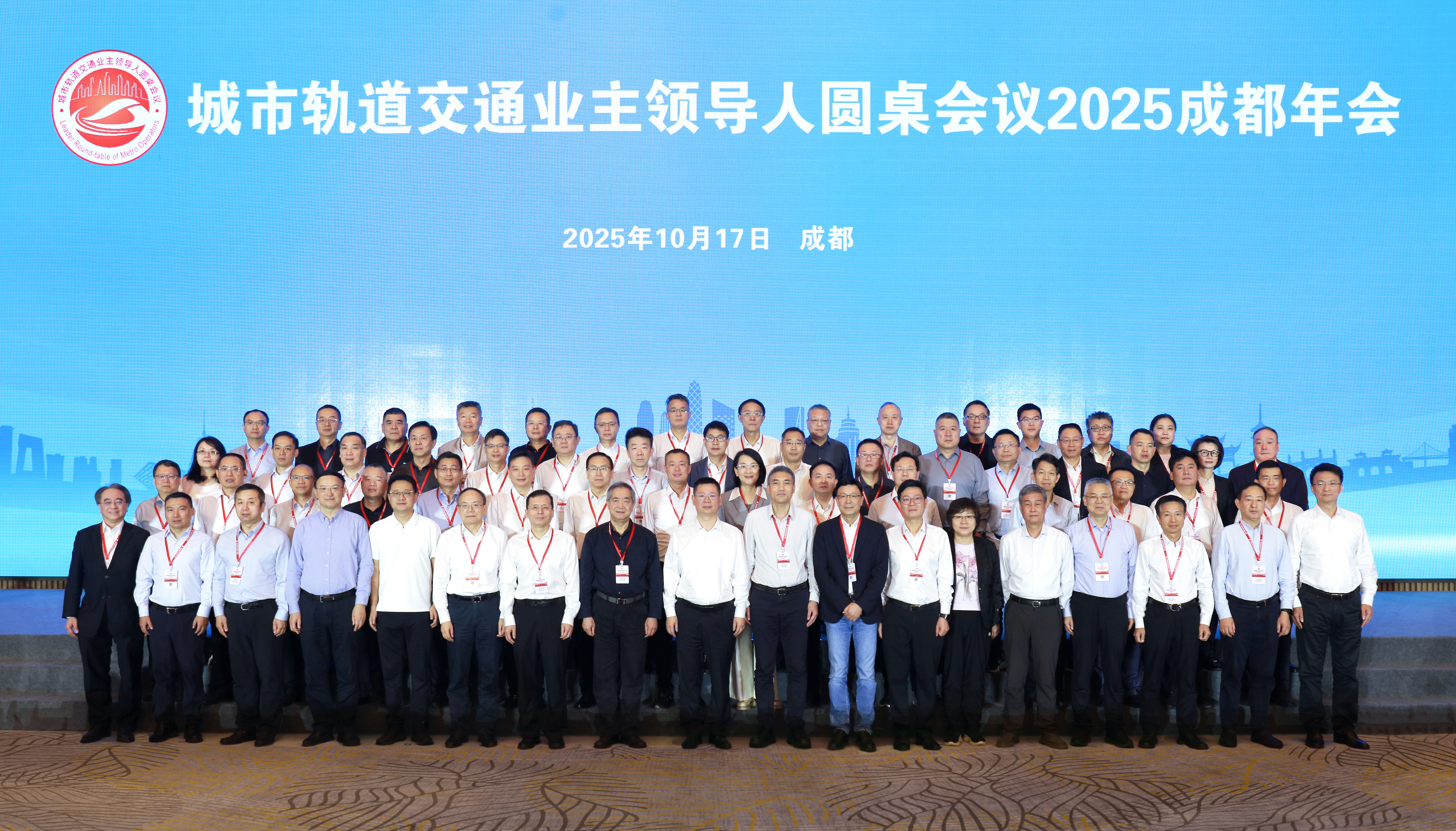 中国城轨交通业主领导人圆桌会2025
